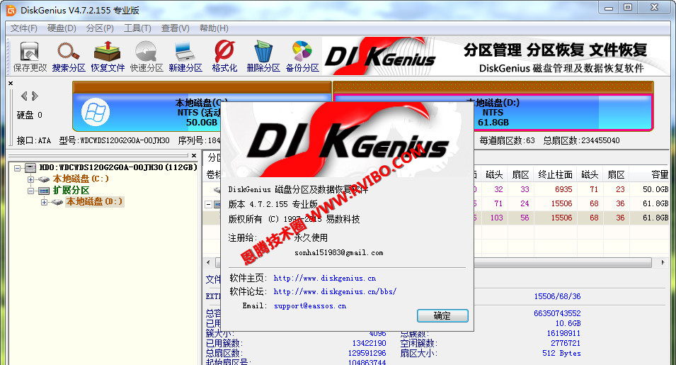 [工具软件]DiskGenius数据恢复硬盘分区软件下载,DiskGenius v4.7.2 永久注册专业版绿色版