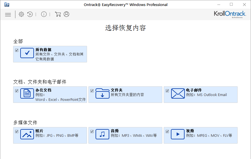 [工具软件]EasyRecovery易恢复数据恢复软件,Ontrack EasyRecovery v14.0.0 中文破解版下载