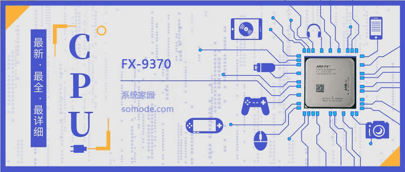 FX9370评测及跑分参数介绍