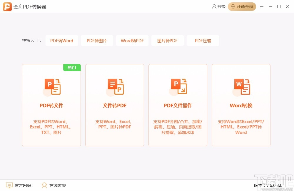 如何使用锦州PDF转换器分割PDF