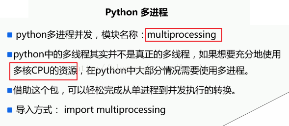 Python3.5多进程原理与用法实例分析