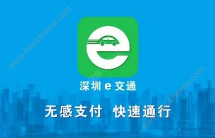 深圳e交通什么时候上线？深圳e交通app上线时间介绍 