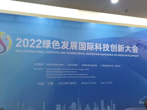 全球科技创新大会2022