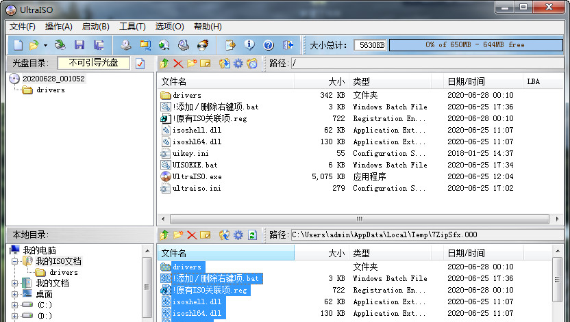[映像工具]UltraISO 软碟通映像文件制作下载,UltraISO v9.7.3.3629 简体中文零售版单文件