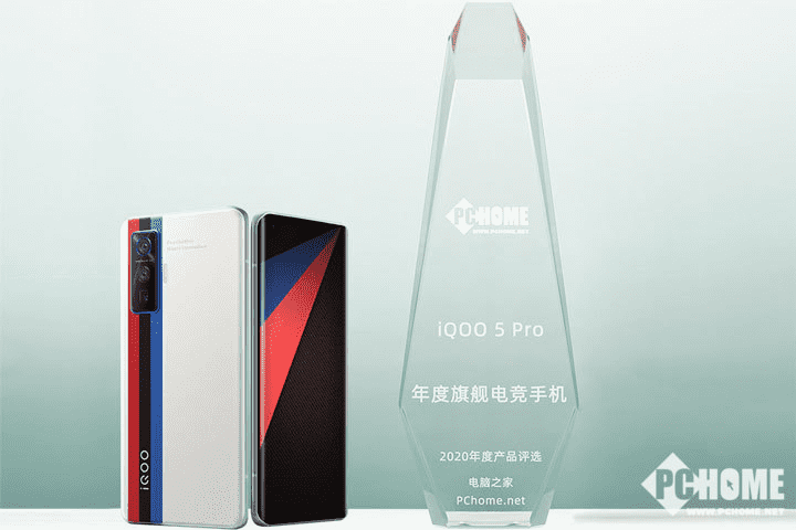 PChome年度评选：iQOO 5 Pro荣获年度旗舰电竞手机奖