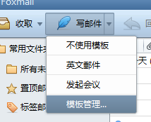 foxmail群发邮件自动添加称呼的图文操作步骤