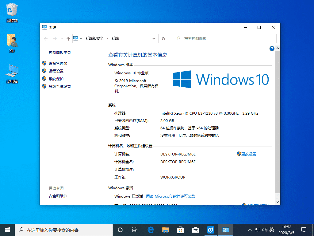 如何在Windows 10系统中打开远程桌面连接