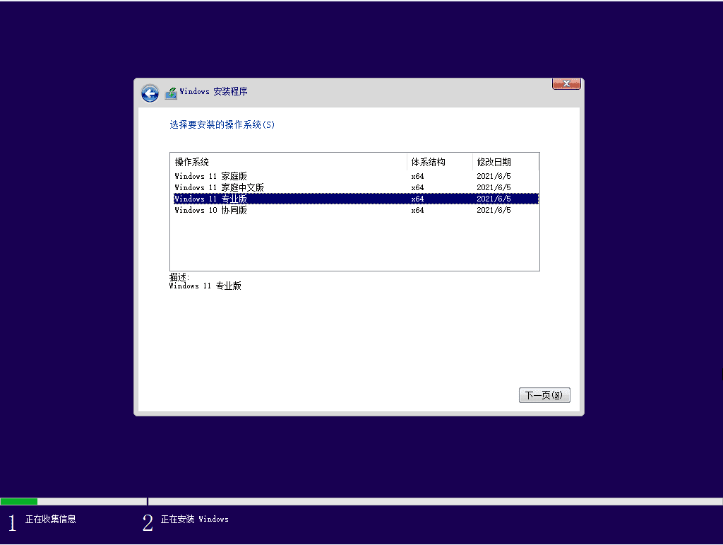 Windows 11中文预览版安装教程