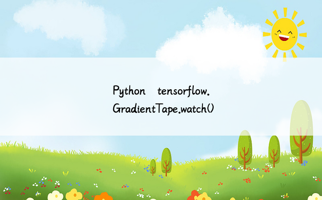 Python – tensorflow.GradientTape.watch()