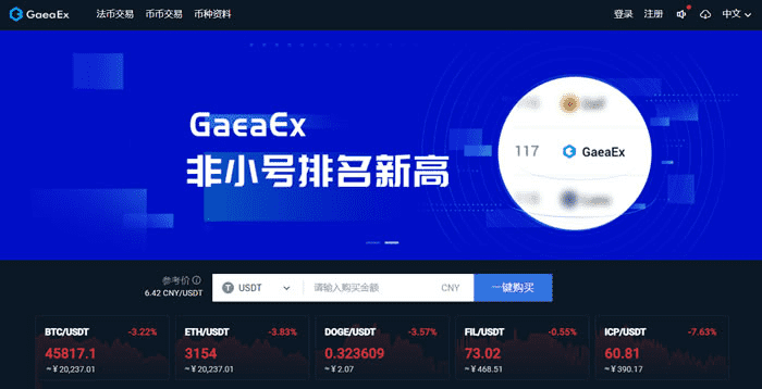 GaeAEX/盖亚交易所靠谱吗？盖亚交易所全面介绍
