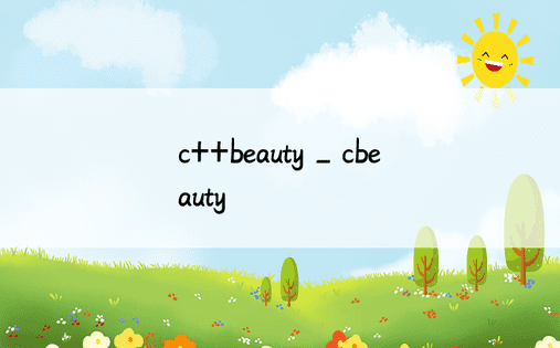 c++beauty_cbeauty